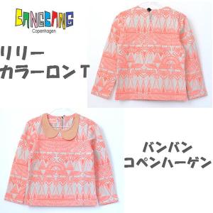 バンバンコペンハーゲン BANGBANGCopenhagen リリーカラーロンT 90cm 100cm 110cm 120cm 子供服｜kukidsstyle-b