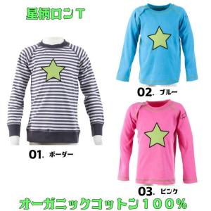 ロングTシャツ キッズ 子供服 Tシャツ 星 柄 ロンＴ ベビー キッズ ダイノ DYNO 北欧 スウェーデン オーガニック 100% ブランド 70cm 80cm 90cm 100cm 子供服｜kukidsstyle-b