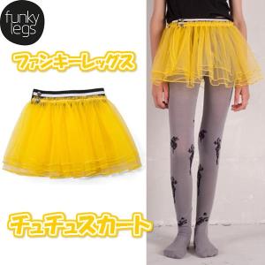 ファンキーレッグス FunkyLegs イスラエルブランド チュチュスカート ドレススカート チュチュスカート ドレススカート チュチュスカート ドレススカート｜kukidsstyle