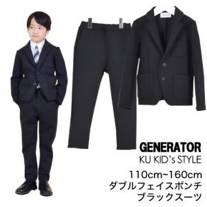 ジェネレーター スーツ 【上下セット】 ダブルフェイス 卒園式 入学式