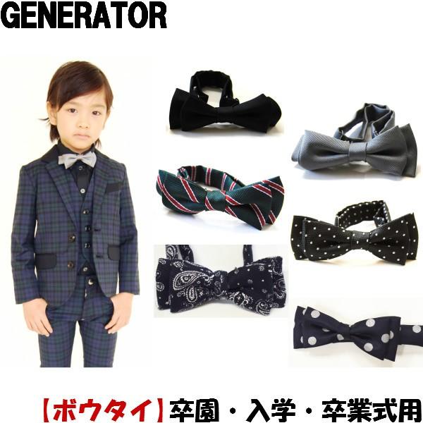 子供服 男の子 スーツ キッズ フォーマル 入学式 スーツ ボウタイ 100cm 110cm 120...