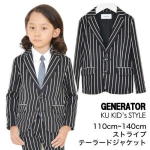 子供服 男の子 スーツ キッズ フォーマル 入学式 スーツ ストライプ テーラード ジャケット 110cm 120cm 130cm 140cm ジェネレーター GENERATOR スーツ｜kukidsstyle