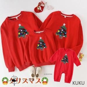 クリスマス プレゼント リンクコーデ 親子 セット 冬 親子 ペアルック 赤ちゃん ロンパース 秋 クリスマス こども服 長袖パーカー おそろい 親子 服 パパ クリス