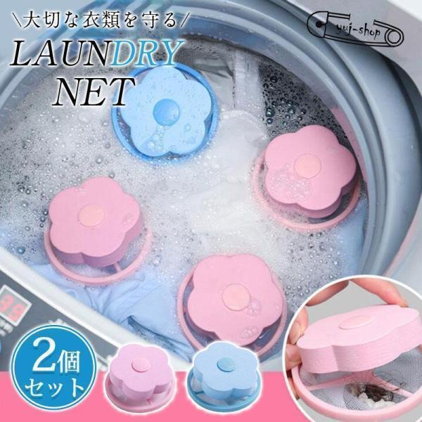 くずとり くず取りネット ピンク+ブルー 2個セット 洗濯機 ネット ゴミ取り 糸くずフィルター 糸...