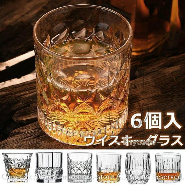 グラス コップ ウイスキー 来客用 6個セット ロックグラス 酒器 家飲み 宅飲み ブランデーグラス...