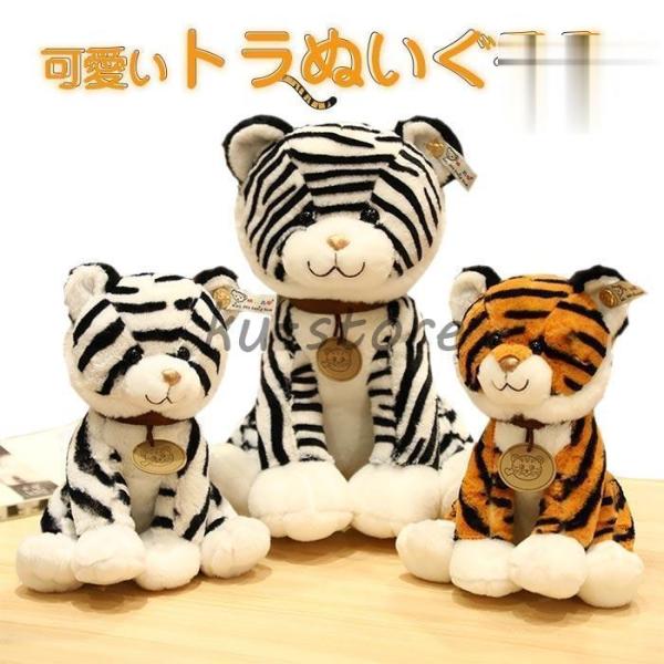 ぬいぐるみ 虎 とら おもちゃ 可愛い 動物 装飾品 子供 小さい タイガー お祝い お誕生日 プレ...