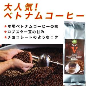 ベトナムコーヒー コーヒー レギュラー  KUKU ベトナム お土産 人気 ベトナムブレンド　粉・250g｜kuku-vietnamcoffee