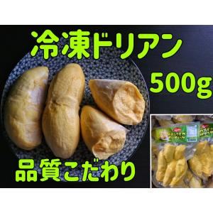 ドリアン 冷凍 榴蓮 500g 冷凍フルーツ フィリピン産