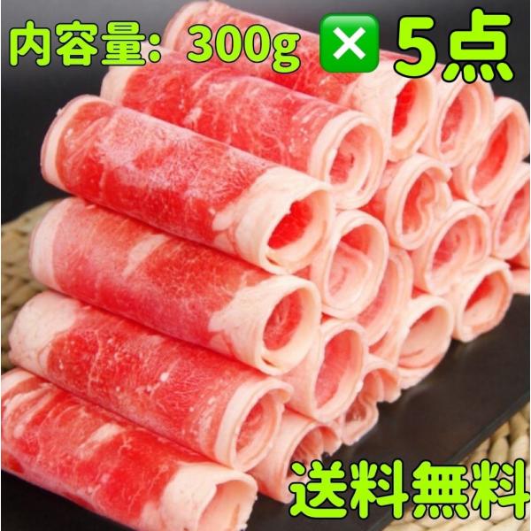 羊肉卷 ラムロール 300g*5点 マトン 羊肉 ラム肉 うす切り スライス 羊肉卷き