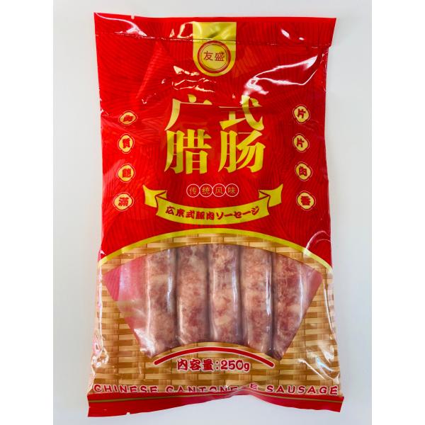 広式腸詰 広式臘腸 広東式豚肉ソーセージ 250g 香腸 腸詰 冷凍