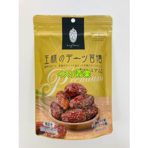 デーツ 無添加 150g*3点 キング・オブ・デーツ 黄金のヤシ 王様のデーツ習慣 プレミアム 種抜き