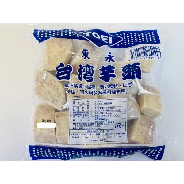 冷凍 台湾芋頭 揚げタロイモ 炸芋頭 500g