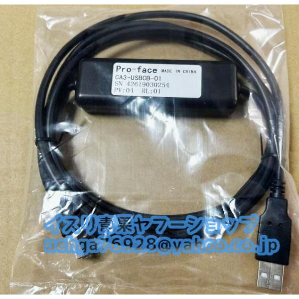 新品 Proface CA3-USBCB-01 互換品 USBケーブル【不良保証】【インボイス発行可...