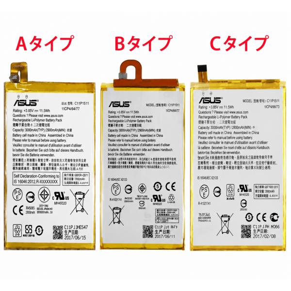 純正同等 ASUS ZenFone4 Selfie バッテリー C11P1511 ZB553KL Z...
