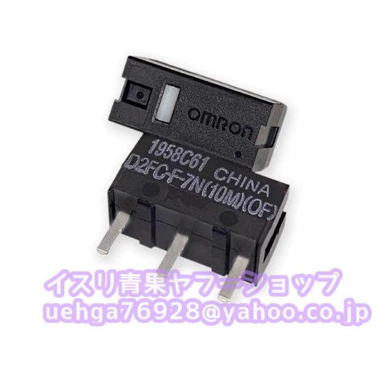 新品 OMRON オムロン D2FC-F-7N(10M)(OF) マイクロスイッチ【不良保証】【イン...