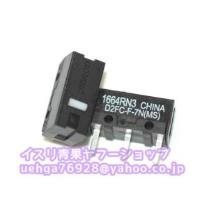 新品 OMRON オムロン D2FC-F-7N(MS) マイクロスイッチ【不良保証】【インボイス発行...