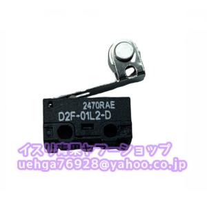 新品 OMRON オムロン D2F-01L2-D 極超小型マイクロスイッチ【不良保証】【インボイス発...