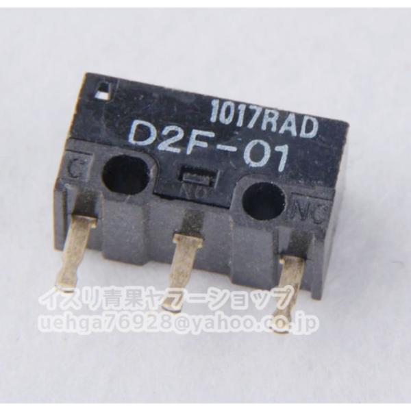 新品 OMRON オムロン D2F-01 極超小型マイクロスイッチ【不良保証】【インボイス発行可】