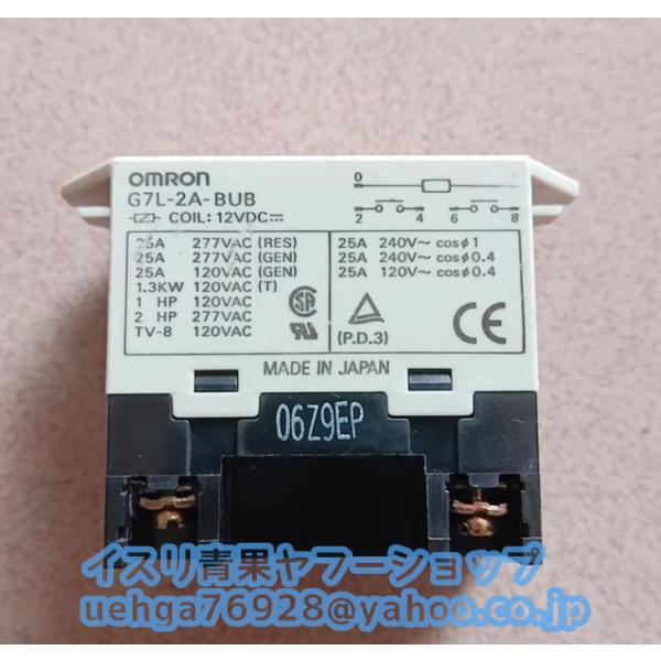 新品 OMRON オムロン G7L-2A-BUB 12VDC パワーリレー【不良保証】【インボイス発...