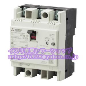 新品 MITSUBISHI 三菱電機 NV50-KC 3P 15A 100-200V 30MA W ...