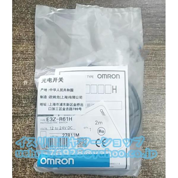 新品 OMRON オムロン E3Z-R61H 2M光電スイッチ【不良保証】【インボイス発行可】