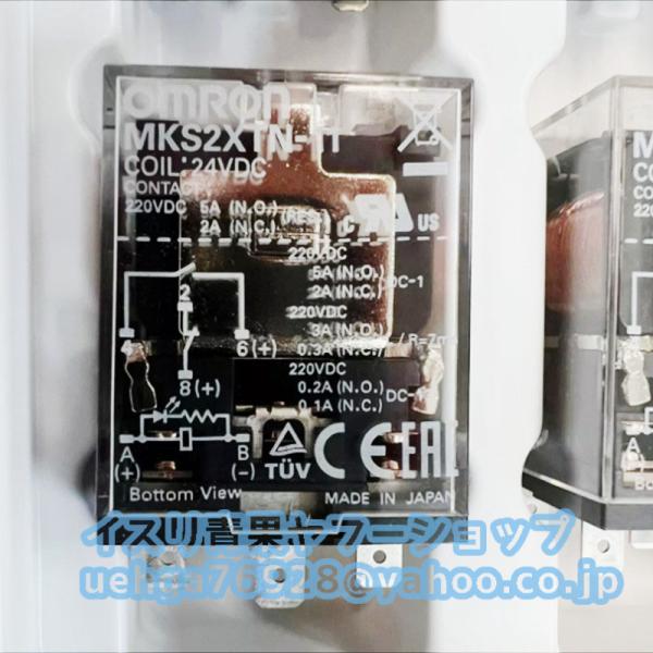 新品 OMRON オムロン MKS2XTN-11 24VDC ミニパワーリレー【不良保証】【インボイ...