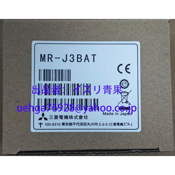 新品 MITSUBISHI 三菱電機 MR-J3BAT ACサーボ用バッテリ【不良保証】【インボイス...