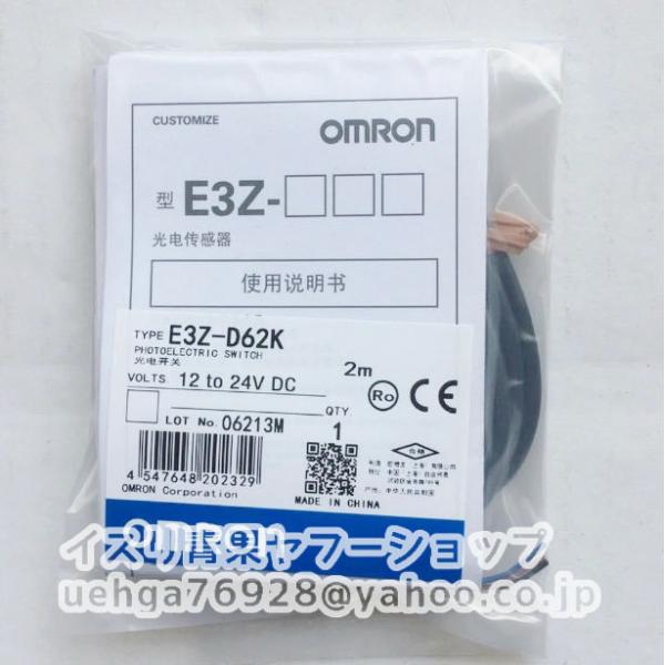 新品 OMRON オムロン E3Z-D62K 2M アンプ内蔵形 光電センサ【不良保証】【インボイス...