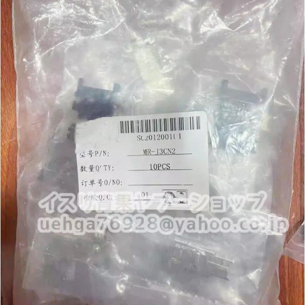 10個セット 新品 MITSUBISHI 三菱電機 MR-J3CN2 10PIN コネクタプラグ 互...