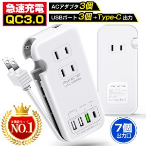 電源タップ ACアダプター 充電器 7個出力口 AC/USB/TypeC