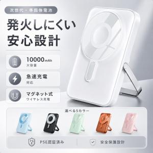 モバイルバッテリー 準固体電池 半固体 10000mAh 大容量 急速充電 MagSafe対応 マグネット式 ワイヤレス充電 充電器 PSE マグセーフ 3台同時充電 携帯充電器
