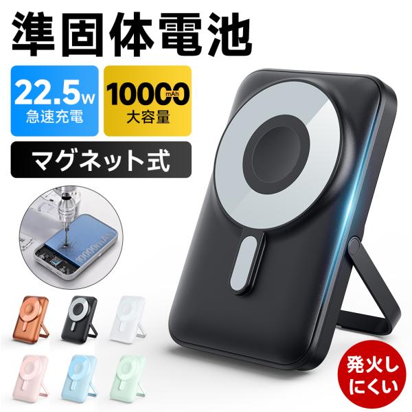 2026最新発売 モバイルバッテリー 半固体 準固体電池 MagSafe対応 10000mAh 大容...
