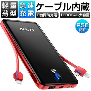 モバイルバッテリー 大容量 10000mAh 超軽量ケーブル内蔵 スマホ充電器 携帯充電器 残量表示...