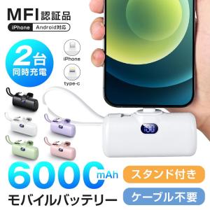 【新カラー発売！】 モバイルバッテリー 小型 6000mAh 大容量 2.1A急速充電 超ミニ 充電器 2台同時充電 ケーブル内蔵 超軽量 スマホ充電器 iPhone Android 対応