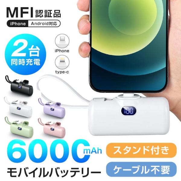 モバイルバッテリー 小型 6000mAh 大容量 2.1A急速充電 超ミニ 充電器 2台同時充電 T...