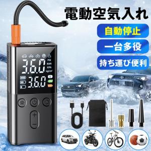電動 空気入れ 電動空気入れ 自動車 エアーポンプ 充電式 車 電動 空気入れ 電動空気入れ 自動車 エアーポンプ 充電式 車