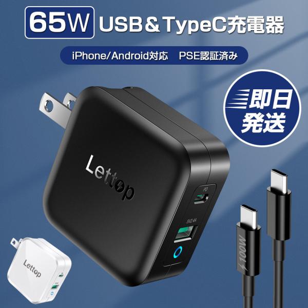 充電器 PD iPhone13 充電 アダプター タイプC USB-C 65W  急速充電器 12P...