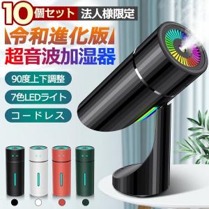 【10個セット】 加湿器 充電式 角度調整 超音波式 小型 卓上加湿器 マイナスイオン除菌機能付き 次亜塩素酸水対応 アロマ対応 空焚き防止 乾燥防止 冬対策｜kukuya