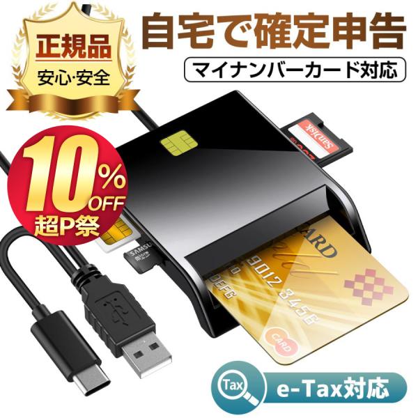 ICカードリーダー マイナンバー対応 マイナンバーカード対応 確定申告 USB e-Tax対応 Wi...