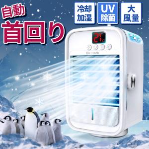 冷風機 小型 扇風機 卓上 冷風扇 熱中症対策 ポータブルエアコン