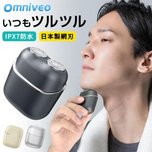 電動シェーバー 電気シェーバー 小型 シェーバー 日本製刃 髭