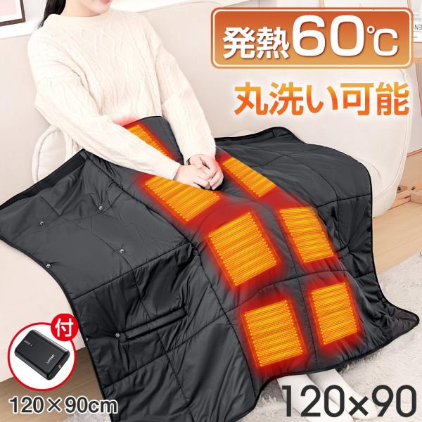 電気毛布 バッテリー付き 敷毛布 着る毛布 120×90cm 暖かい 肩掛け USB給電式 3段階温...