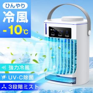 2024最新版 冷風機 冷風扇 扇風機 卓上冷風機 小型 携帯冷風機 強風 おしゃれ コンパクト 省エネ 取っ手付き 3段階調整 熱中症対策 暑さ対策 夏｜KuKuYa