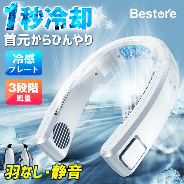 【2025最新・1秒冷却】 首掛け扇風機 扇風機 ネッククーラー 携帯扇風機 羽なし USB充電式 ...