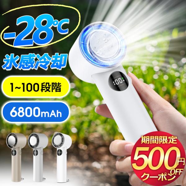 【ランキング1位★レビュー特典開催】 ハンディファン 高速 扇風機 6800mAh 小型 静音 冷却...