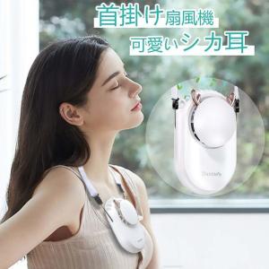 【在庫セール】 首掛け扇風機 首かけ 携帯扇風機 卓上扇風機 手持ち扇風機 USB充電式 扇風機 おしゃれ 小型 軽量 3段階風量調節