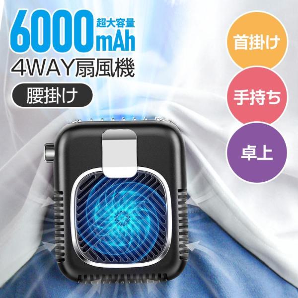 腰掛け扇風機 首掛け 6000mAh 手持ち扇風機 ネックファン コンパクト 強力 卓上 モバイルバ...