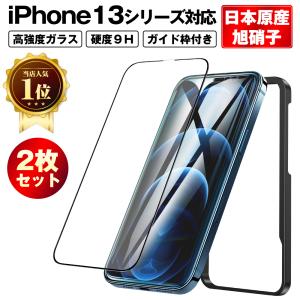 iphone13 iPhone12 ガラスフィルム 2枚セット【最新版】 iphone13 Pro フイルム 保護フィルム 2枚セット iPhone12 iphone12mini iphone12 pro max SE2 2024年