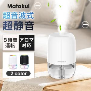 加湿器 小型 卓上加湿器 車用加湿器 大容量 300ml 給電式アロマ おしゃれ 超音波式 7色LED搭載 卓上 空焼き防止機能 静音 除菌 部屋 省エネ オフィス 家庭用
