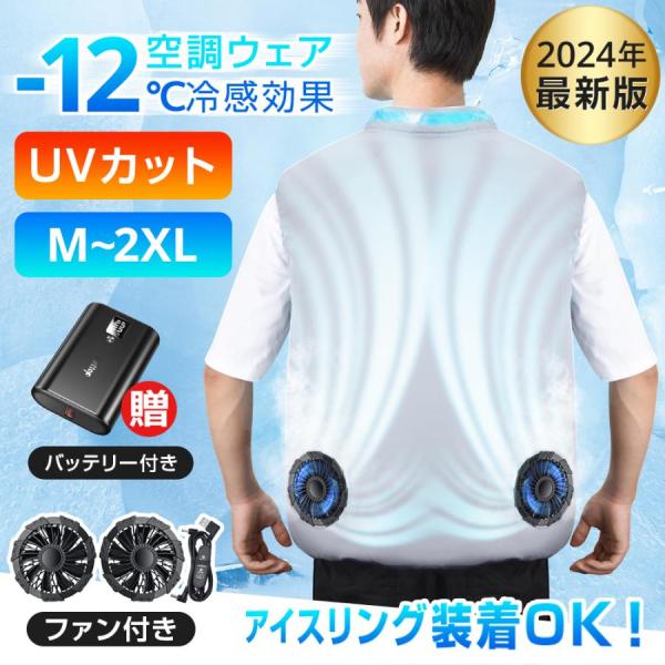2025年最新 空調ウェア 空調作業服 アイスリンク装着可能 空調ベスト ファン 10000mAhバ...